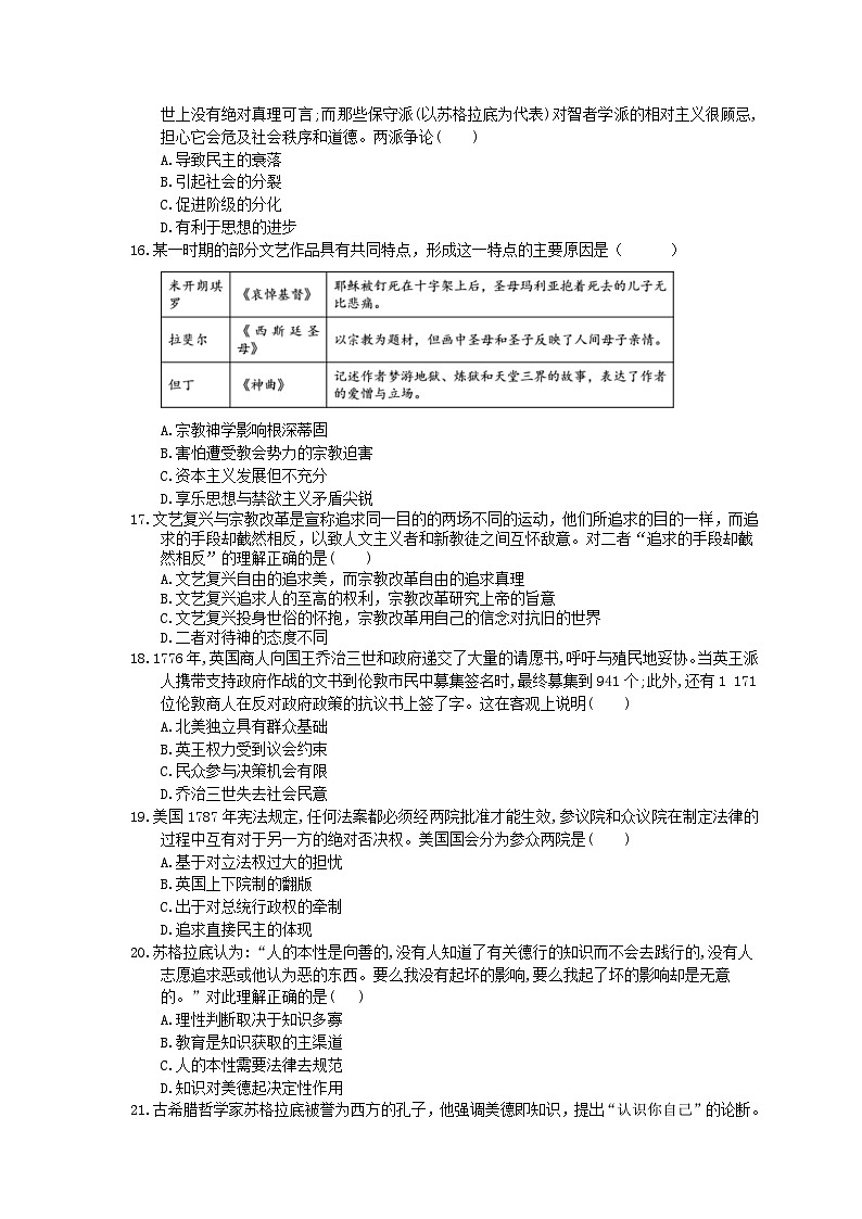 高考历史二轮复习 刷题本：15 西方人文精神的起源及其发展 选择题50题（含答案解析）第3页