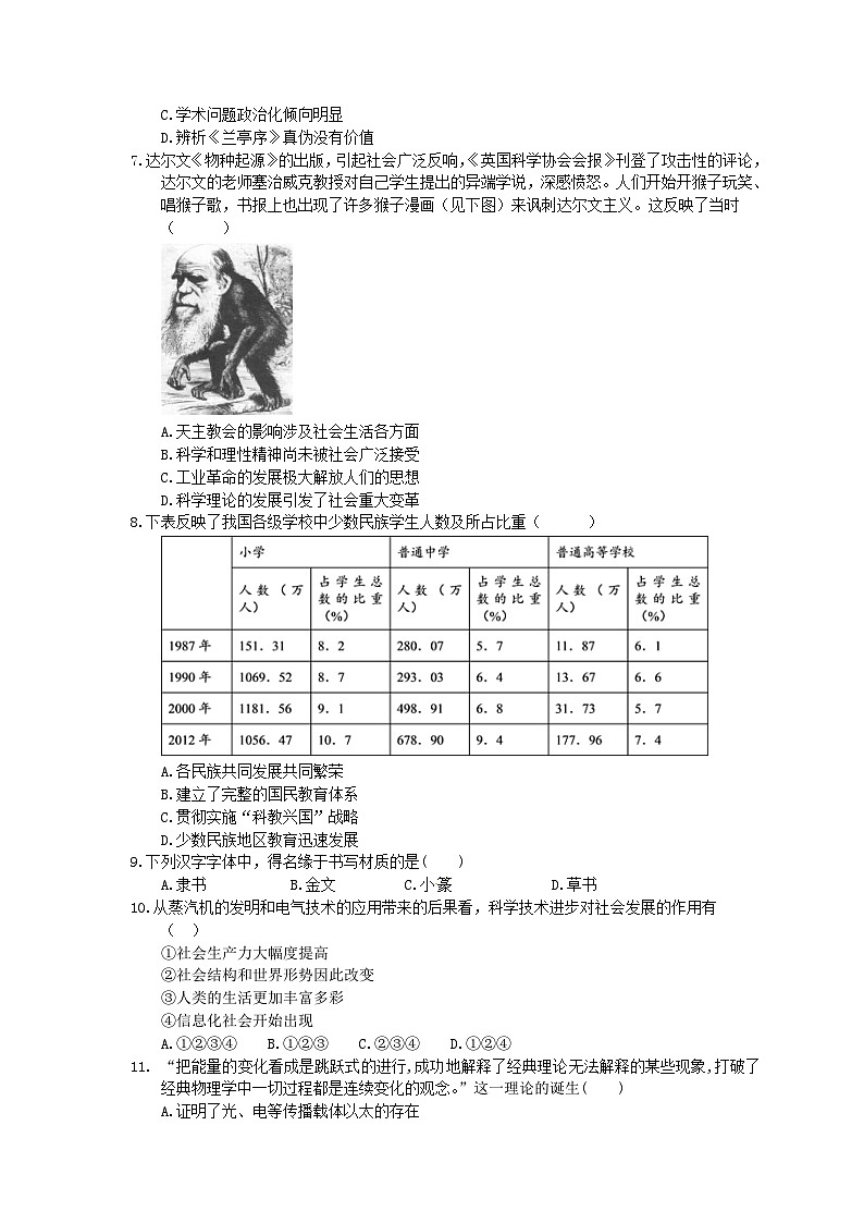 高考历史二轮复习 刷题本：16 古今中外的科技与文艺成就 选择题50题（含答案解析）第2页