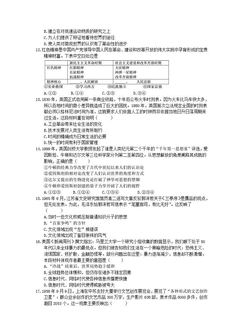 高考历史二轮复习 刷题本：16 古今中外的科技与文艺成就 选择题50题（含答案解析）第3页