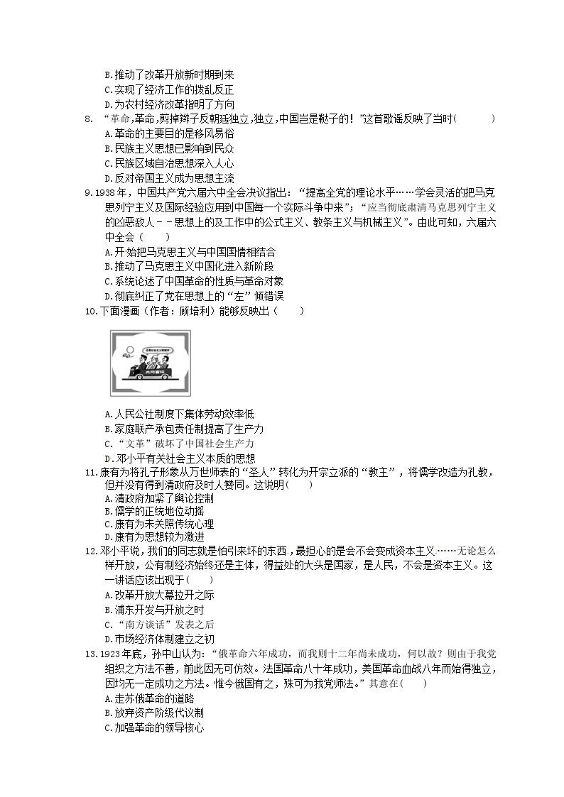 高考历史二轮复习 刷题本：17 近现代中国的思想解放潮流和理论成果 选择题50题（含答案解析）02