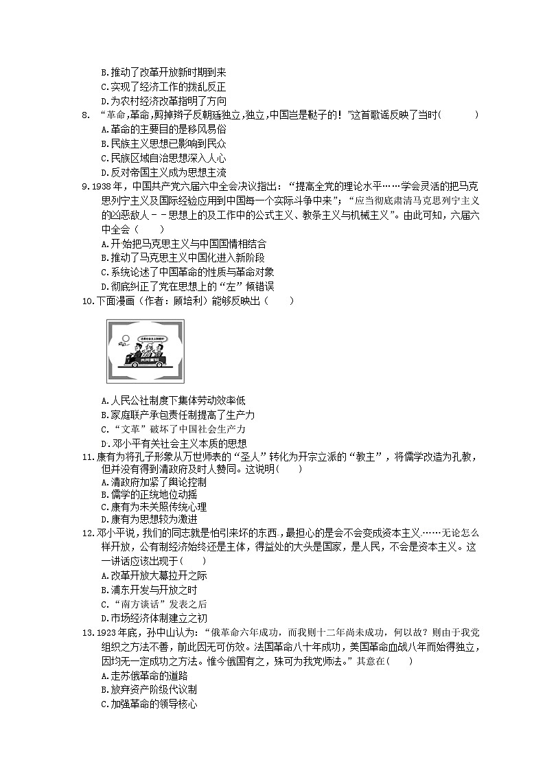 高考历史二轮复习 刷题本：17 近现代中国的思想解放潮流和理论成果 选择题50题（含答案解析）第2页