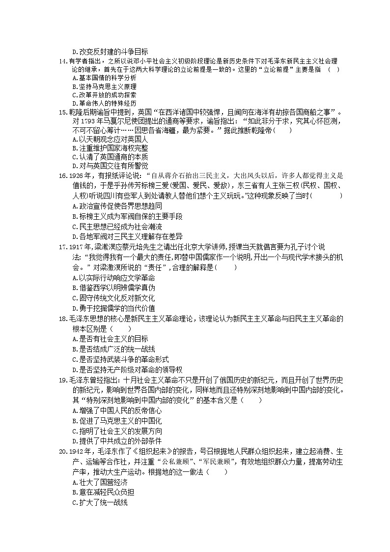 高考历史二轮复习 刷题本：17 近现代中国的思想解放潮流和理论成果 选择题50题（含答案解析）第3页