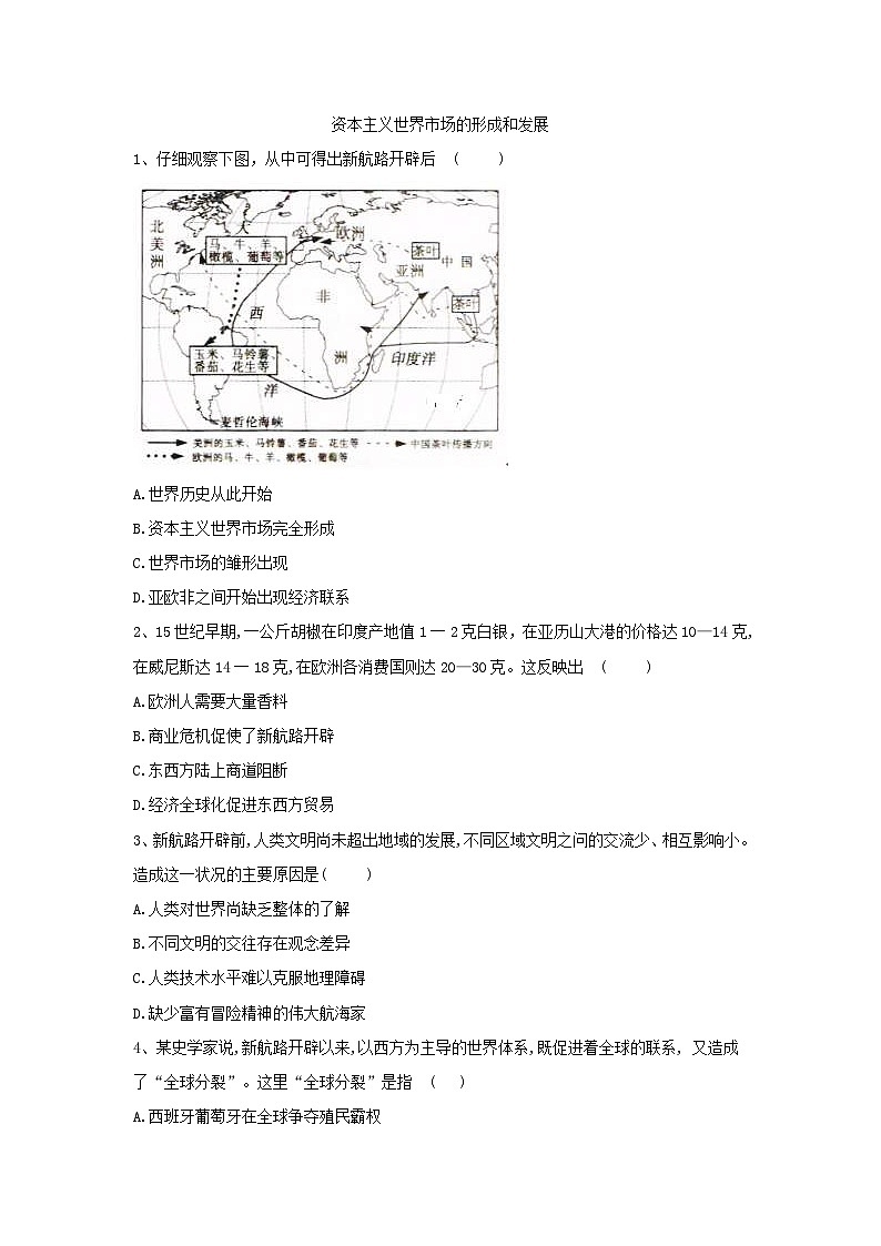 高考历史二轮复习经济史单元测评02 资本主义世界市场的形成和发展 Word版含解析第1页