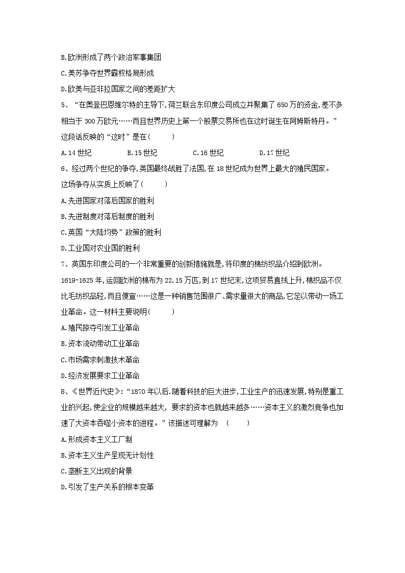 高考历史二轮复习经济史单元测评02 资本主义世界市场的形成和发展 Word版含解析第2页