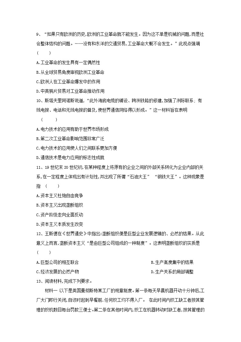高考历史二轮复习经济史单元测评02 资本主义世界市场的形成和发展 Word版含解析第3页