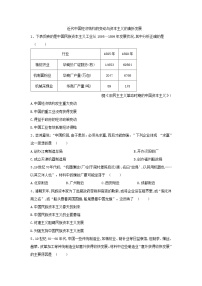 高考历史二轮复习经济史单元测评03 近代中国经济结构的变动与资本主义的曲折发展 Word版含解析