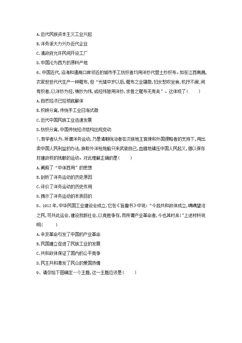 高考历史二轮复习经济史单元测评03 近代中国经济结构的变动与资本主义的曲折发展 Word版含解析02