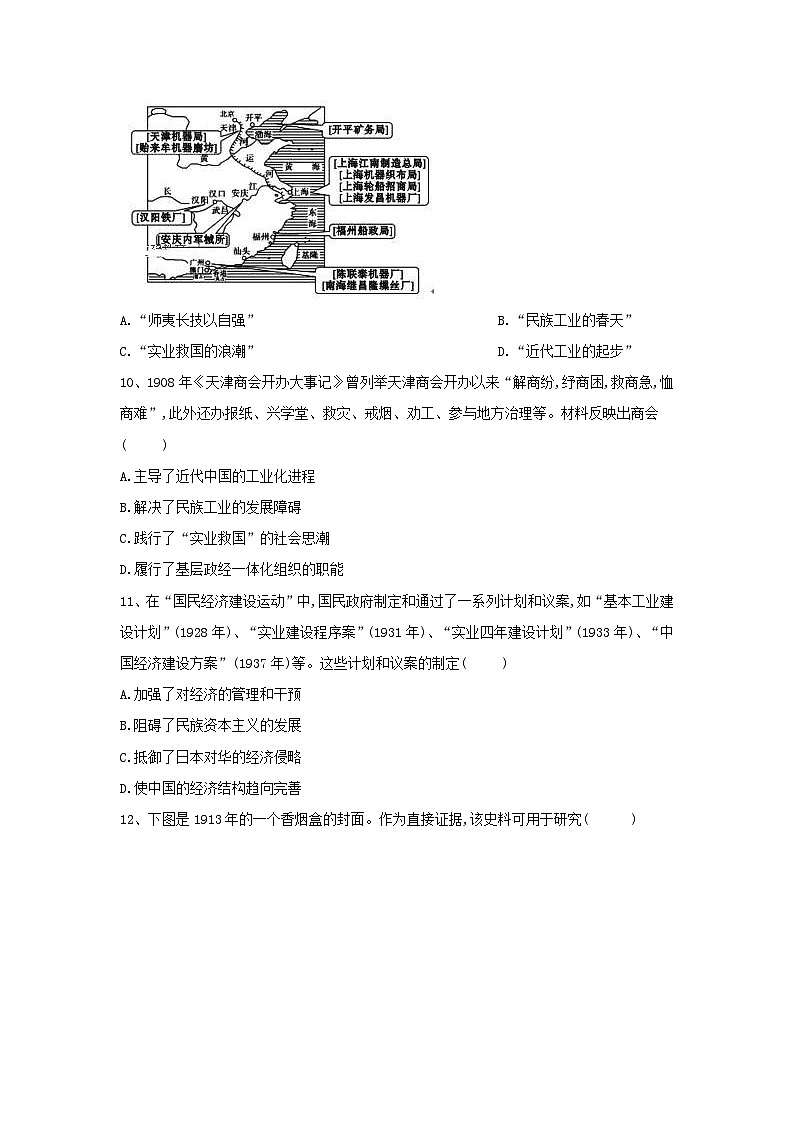 高考历史二轮复习经济史单元测评03 近代中国经济结构的变动与资本主义的曲折发展 Word版含解析03