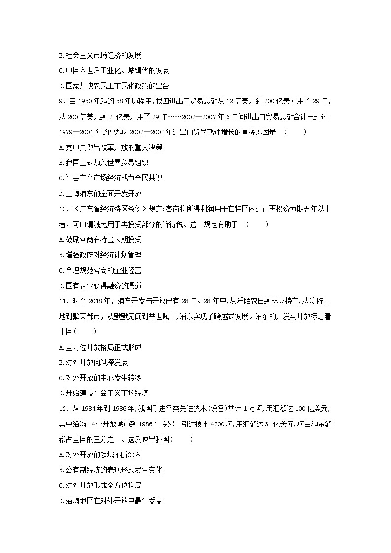 高考历史二轮复习经济史单元测评04 中国特色社会主义的建设道路 Word版含解析03