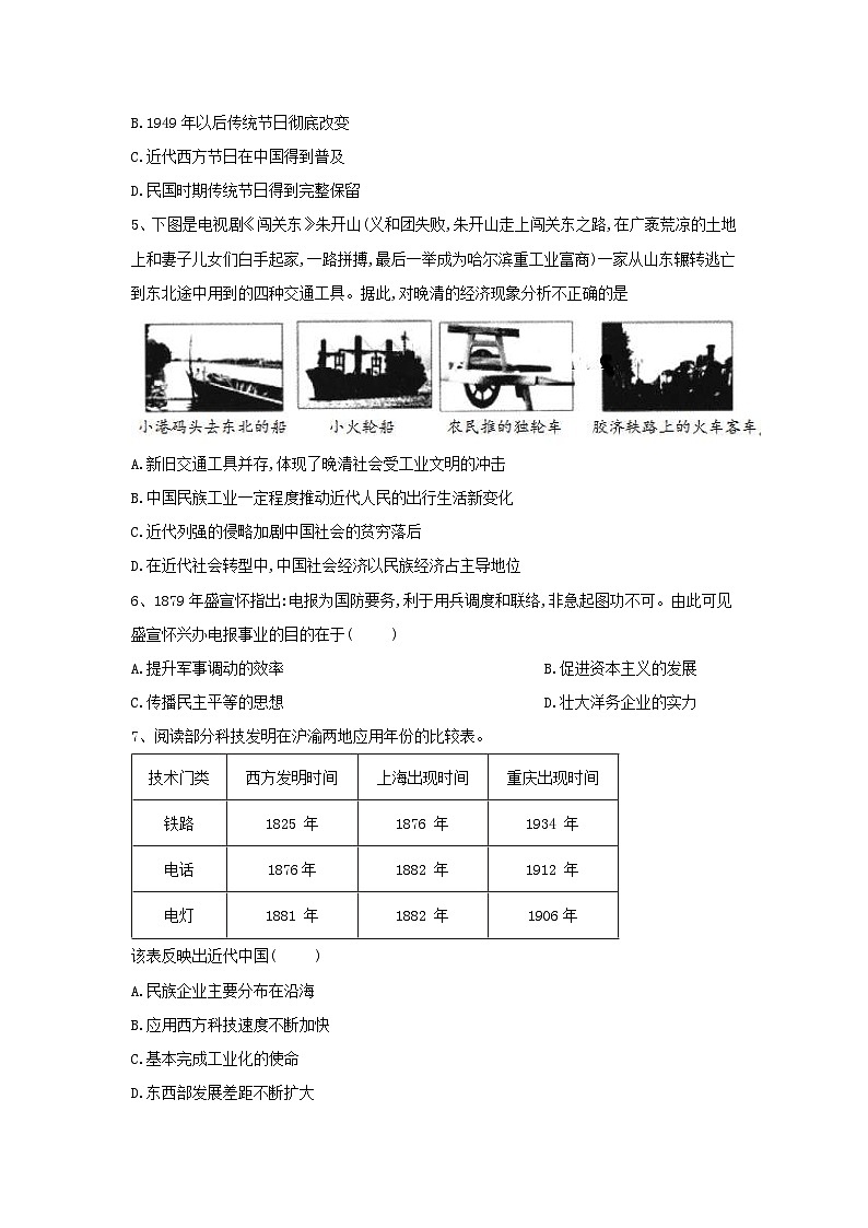 高考历史二轮复习经济史单元测评05 中国近现代社会生活的变迁 Word版含解析02