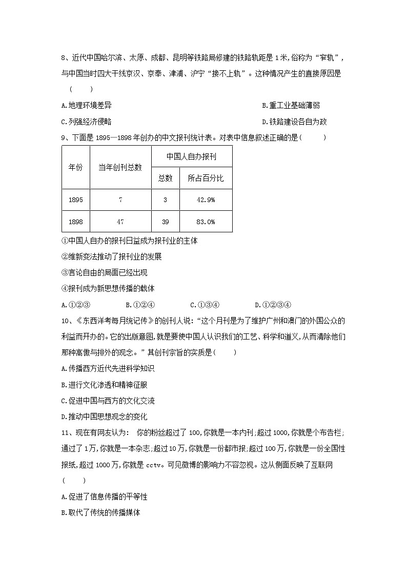 高考历史二轮复习经济史单元测评05 中国近现代社会生活的变迁 Word版含解析03