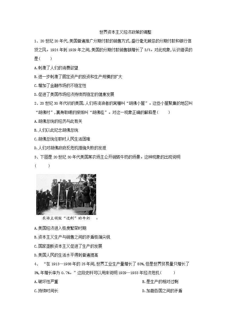 高考历史二轮复习经济史单元测评06 世界资本主义经济政策的调整 Word版含解析01