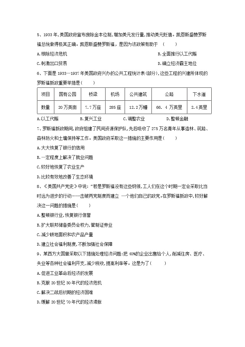 高考历史二轮复习经济史单元测评06 世界资本主义经济政策的调整 Word版含解析02