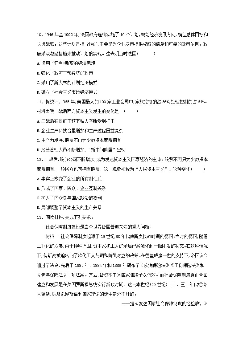高考历史二轮复习经济史单元测评06 世界资本主义经济政策的调整 Word版含解析03
