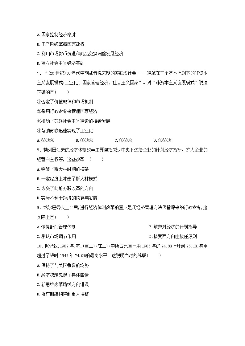 高考历史二轮复习经济史单元测评07 苏联的社会主义建设 Word版含解析02