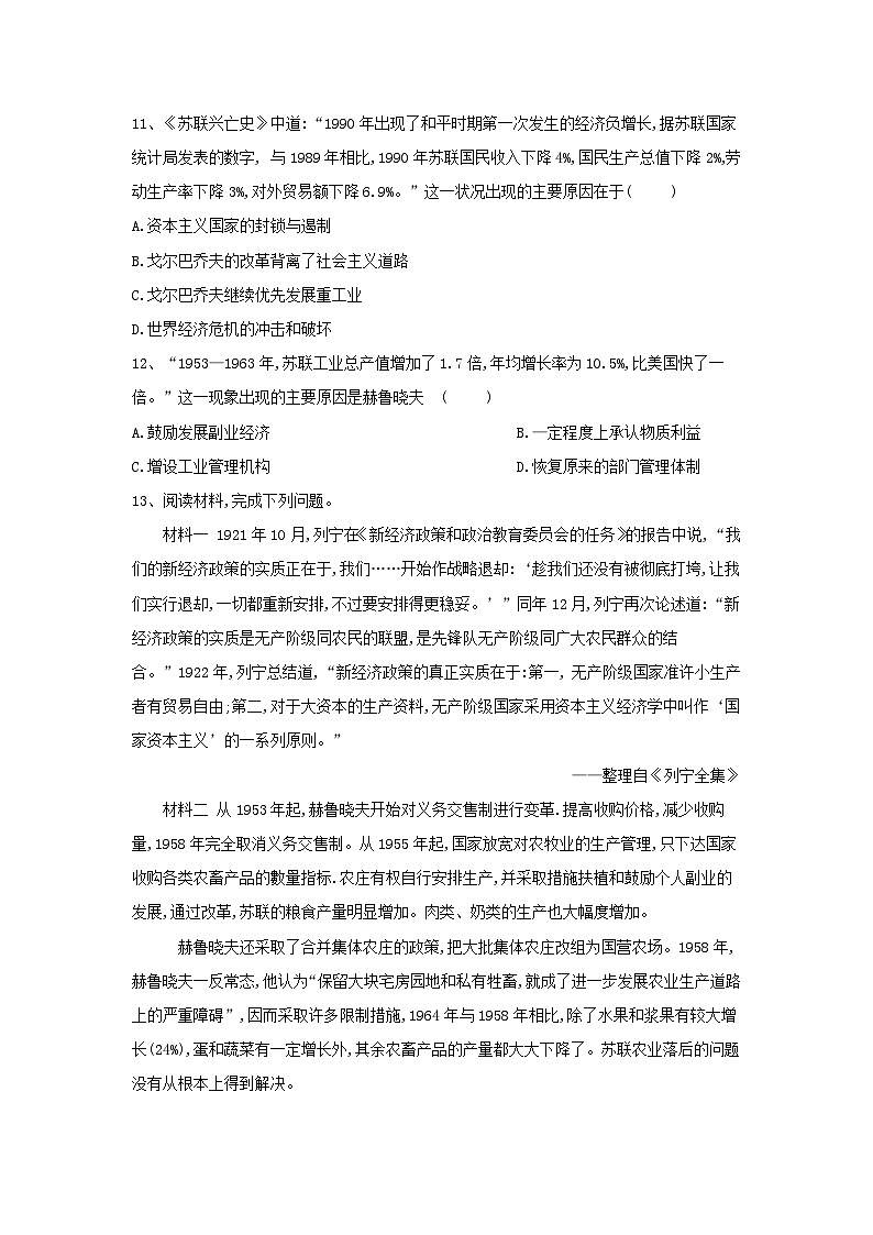 高考历史二轮复习经济史单元测评07 苏联的社会主义建设 Word版含解析03