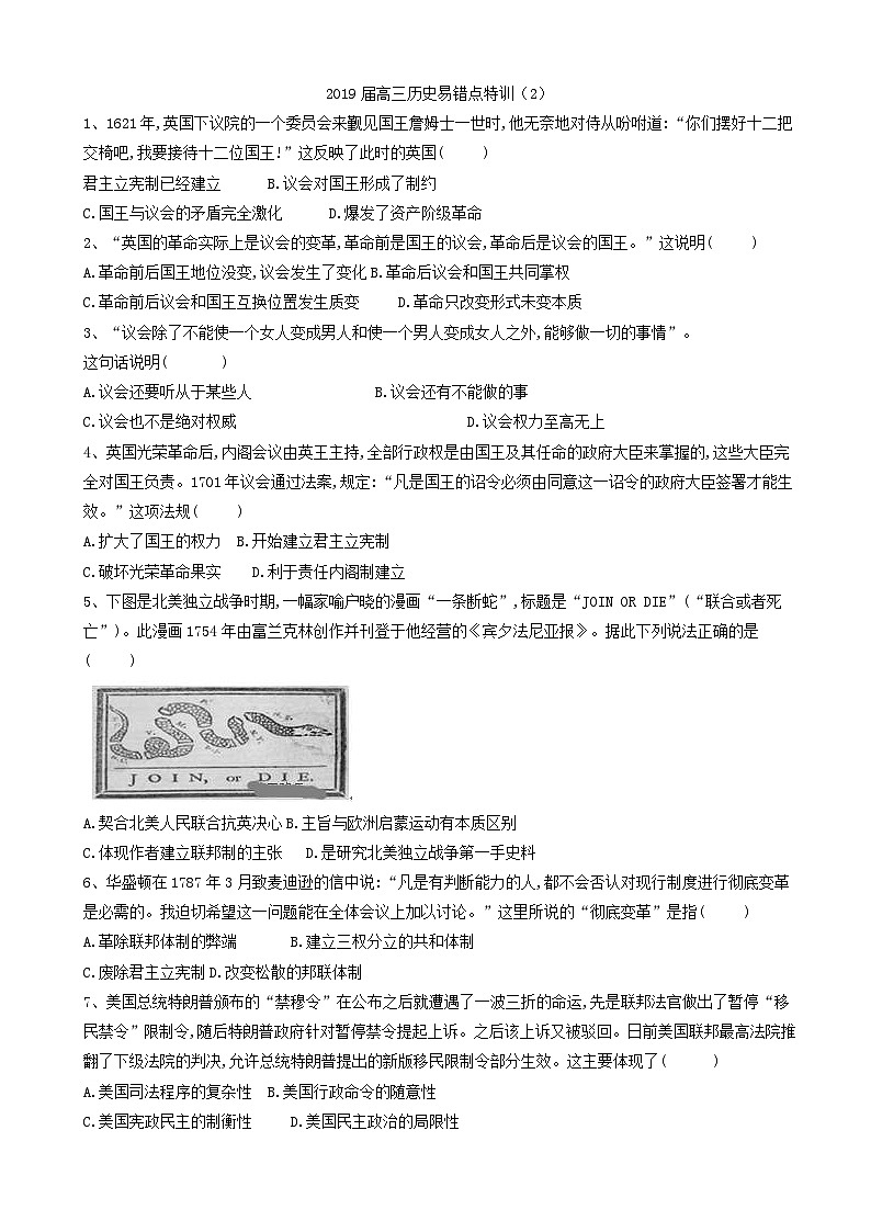 高考历史易错点特训：(2)近代西方资本主义政治制度的确立与发展_word版含解析 试卷01