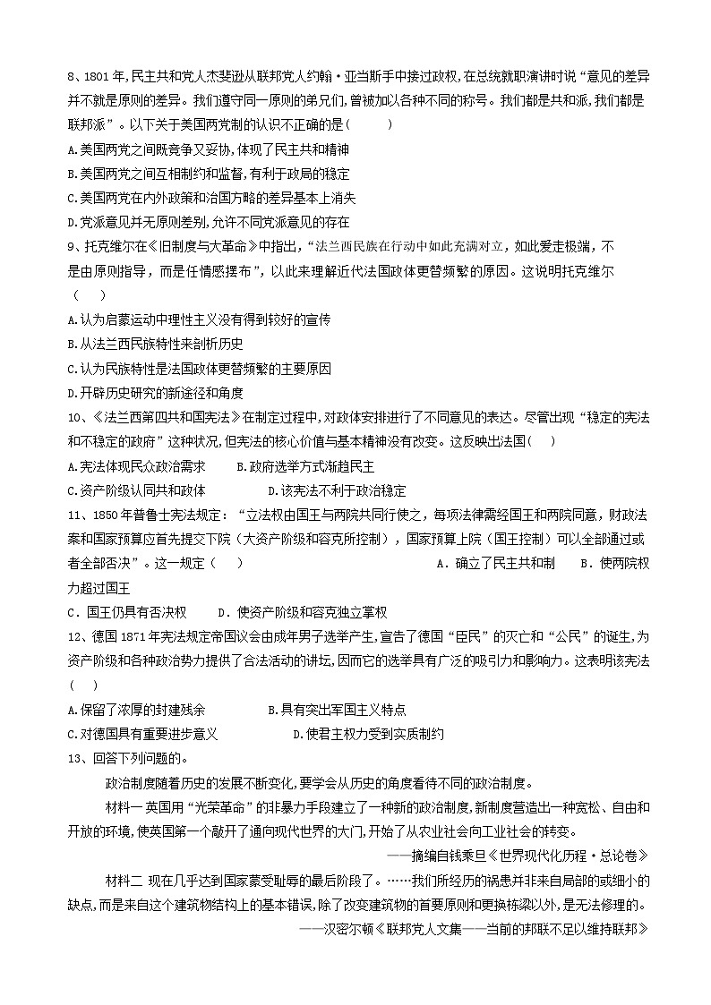高考历史易错点特训：(2)近代西方资本主义政治制度的确立与发展_word版含解析 试卷02