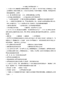 高考历史易错点特训：(3)当今世界政治格局的多极化趋势_word版含解析