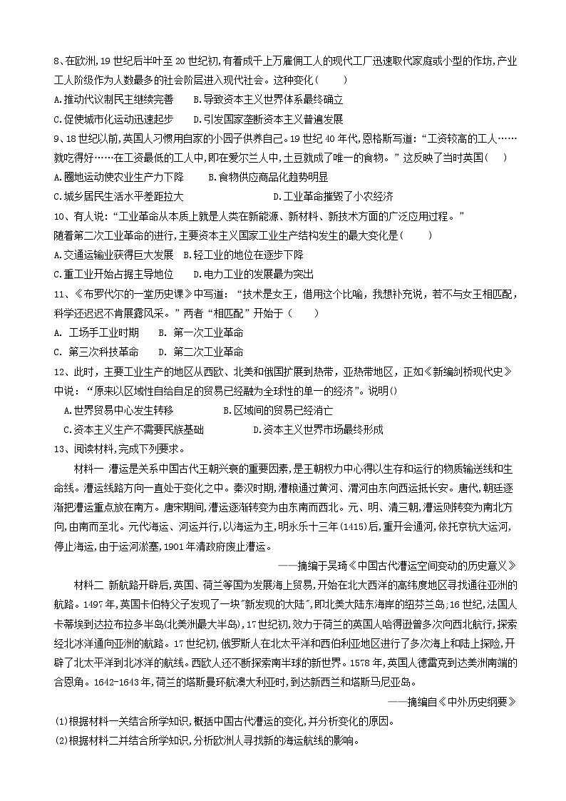 高考历史易错点特训：(5)资本主义世界的市场的形成和发展_word版含解析第2页