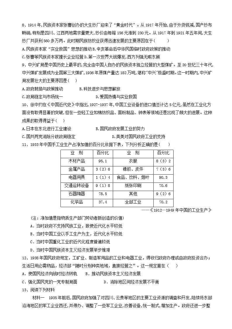 高考历史易错点特训：(6)近代中国经济结构的变动与资本主义的曲折发展_word版含解析 试卷02