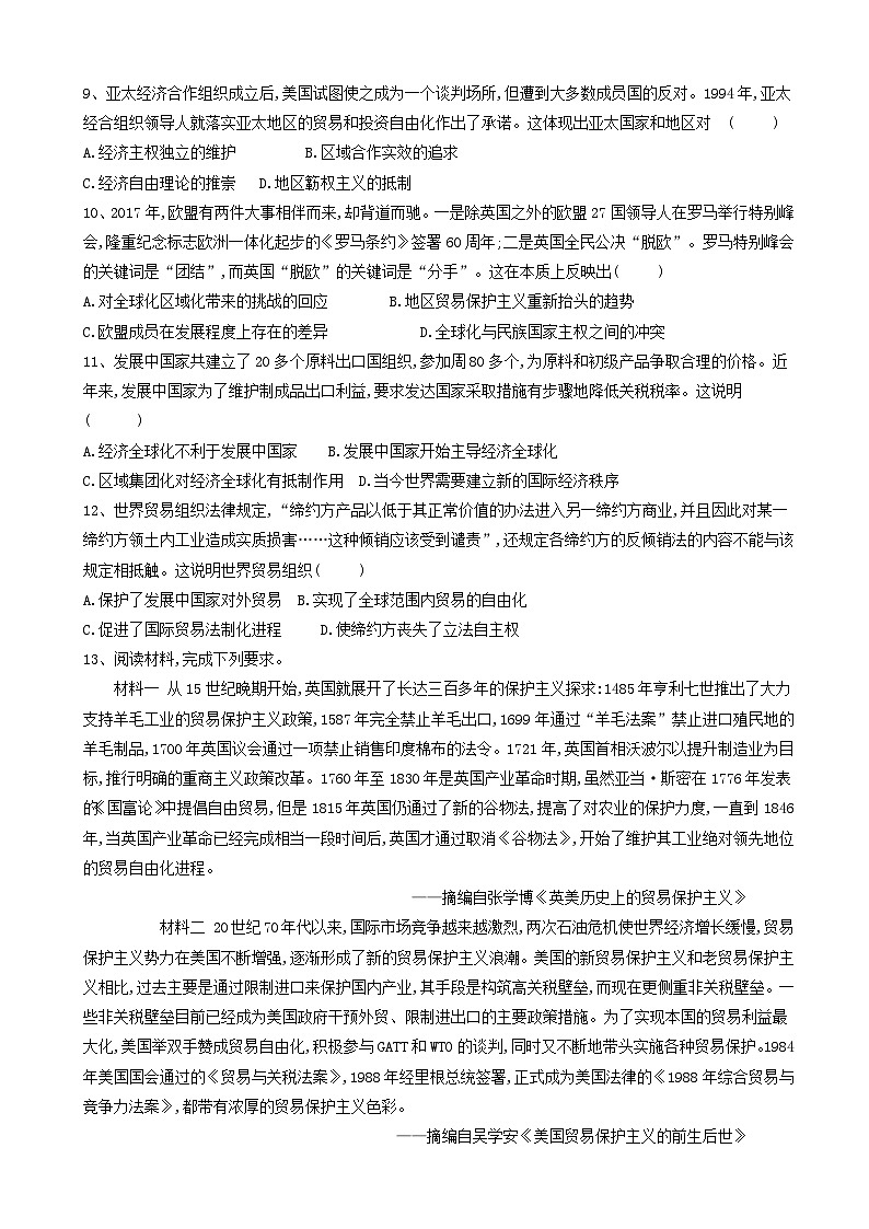 高考历史易错点特训：(8)世界经济全球化趋势_word版含解析第2页