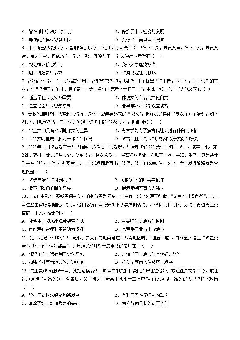 专题一 先秦至秦汉：从中华文明起源到统一多民族封建国家的建立和巩固-2024年高考历史一轮复习讲练测（新教材新高考）（试卷版）02