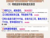 专题四  明清时期君主专制的强化 - 备战2023年高考历史系统性针对性专题复习（全国通用）课件PPT