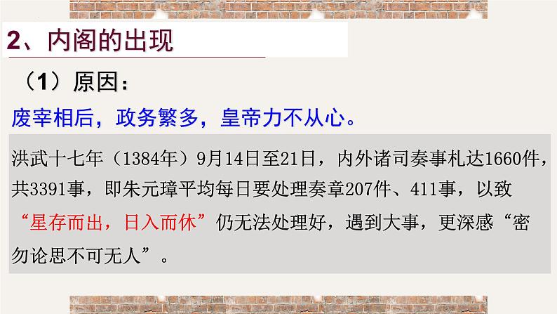 专题四  明清时期君主专制的强化 - 备战2023年高考历史系统性针对性专题复习（全国通用）课件PPT08