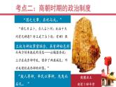 专题一  中国早期的政治制度 - 备战2023年高考历史系统性针对性专题复习（全国通用）课件PPT