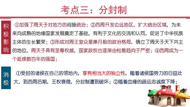 专题一  中国早期的政治制度 - 备战2023年高考历史系统性针对性专题复习（全国通用）课件PPT第8页