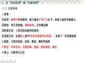 专题十  中华文明的发展与社会转型——春秋战国时期 - 备战2023年高考历史系统性针对性专题复习（全国通用）课件PPT