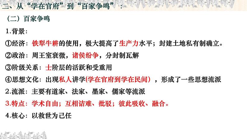 专题十  中华文明的发展与社会转型——春秋战国时期 - 备战2023年高考历史系统性针对性专题复习（全国通用）课件PPT02