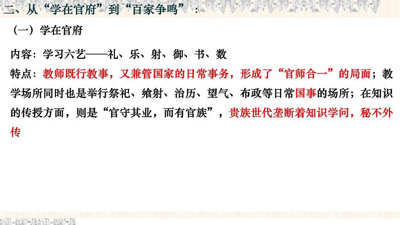 专题十  中华文明的发展与社会转型——春秋战国时期 - 备战2023年高考历史系统性针对性专题复习（全国通用）课件PPT03