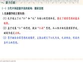 专题十  中华文明的发展与社会转型——春秋战国时期 - 备战2023年高考历史系统性针对性专题复习（全国通用）课件PPT