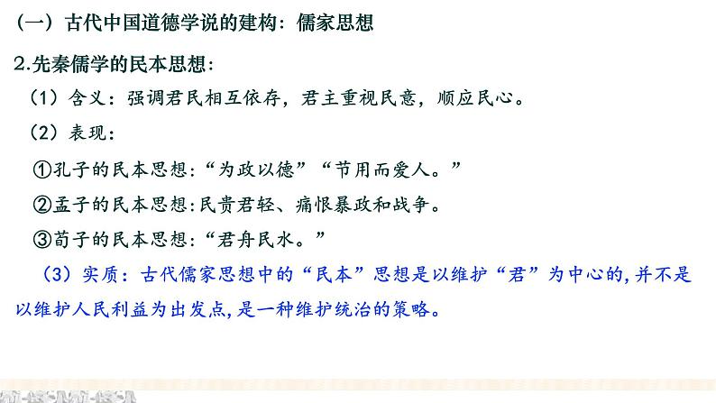 专题十  中华文明的发展与社会转型——春秋战国时期 - 备战2023年高考历史系统性针对性专题复习（全国通用）课件PPT06