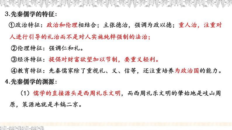 专题十  中华文明的发展与社会转型——春秋战国时期 - 备战2023年高考历史系统性针对性专题复习（全国通用）课件PPT08