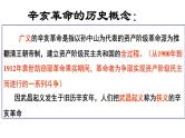专题十八 辛亥革命——中国真正意义上的民主革命开端 - 备战2023年高考历史系统性针对性专题复习（全国通用）课件PPT