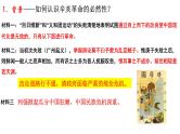 专题十八 辛亥革命——中国真正意义上的民主革命开端 - 备战2023年高考历史系统性针对性专题复习（全国通用）课件PPT