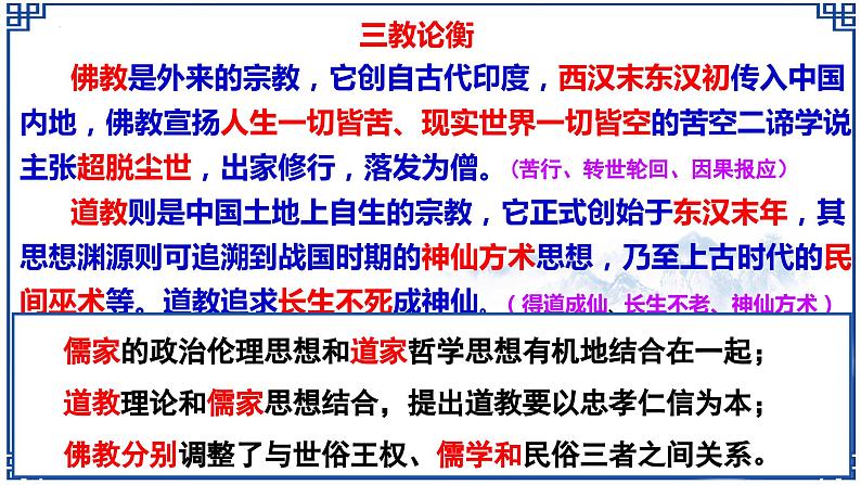 专题十二 儒家思想的成熟 - 备战2023年高考历史系统性针对性专题复习（全国通用）课件PPT第4页