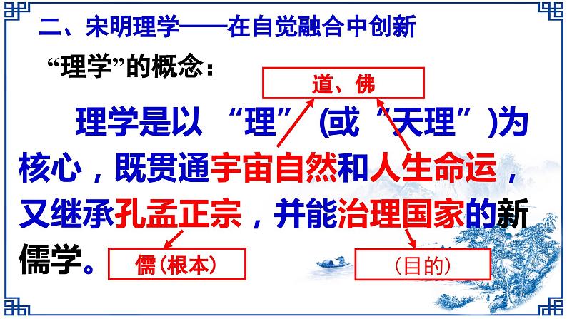 专题十二 儒家思想的成熟 - 备战2023年高考历史系统性针对性专题复习（全国通用）课件PPT第6页