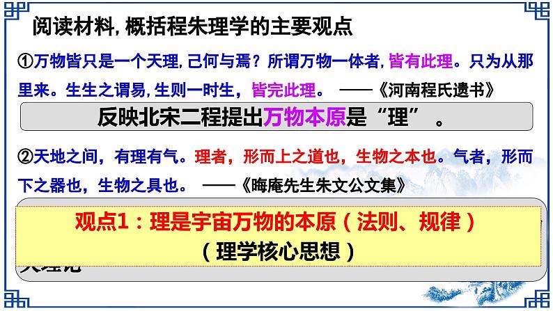 专题十二 儒家思想的成熟 - 备战2023年高考历史系统性针对性专题复习（全国通用）课件PPT第7页