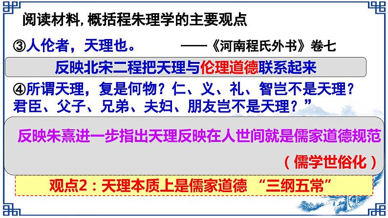 专题十二 儒家思想的成熟 - 备战2023年高考历史系统性针对性专题复习（全国通用）课件PPT第8页