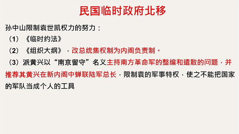 专题十九 北洋军阀时期的政治统治 - 备战2023年高考历史系统性针对性专题复习（全国通用）课件PPT07