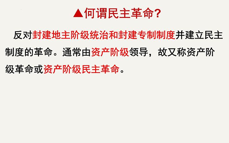 专题十六 太平天国运动——中国民主革命的先声 - 备战2023年高考历史系统性针对性专题复习（全国通用）课件PPT第1页