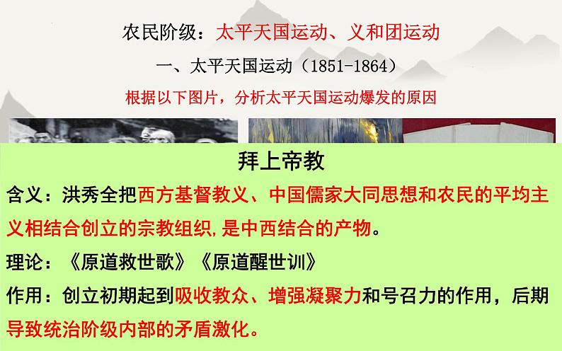 专题十六 太平天国运动——中国民主革命的先声 - 备战2023年高考历史系统性针对性专题复习（全国通用）课件PPT第7页