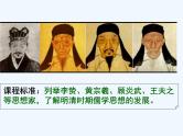 专题十三 儒家思想的批判继承 - 备战2023年高考历史系统性针对性专题复习（全国通用）课件PPT