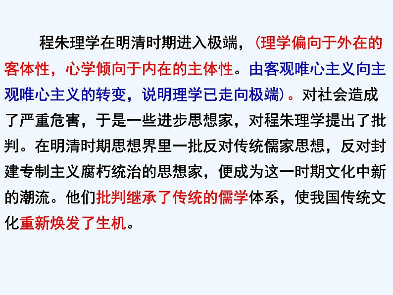 专题十三 儒家思想的批判继承 - 备战2023年高考历史系统性针对性专题复习（全国通用）课件PPT04