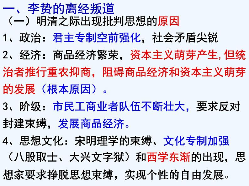 专题十三 儒家思想的批判继承 - 备战2023年高考历史系统性针对性专题复习（全国通用）课件PPT06