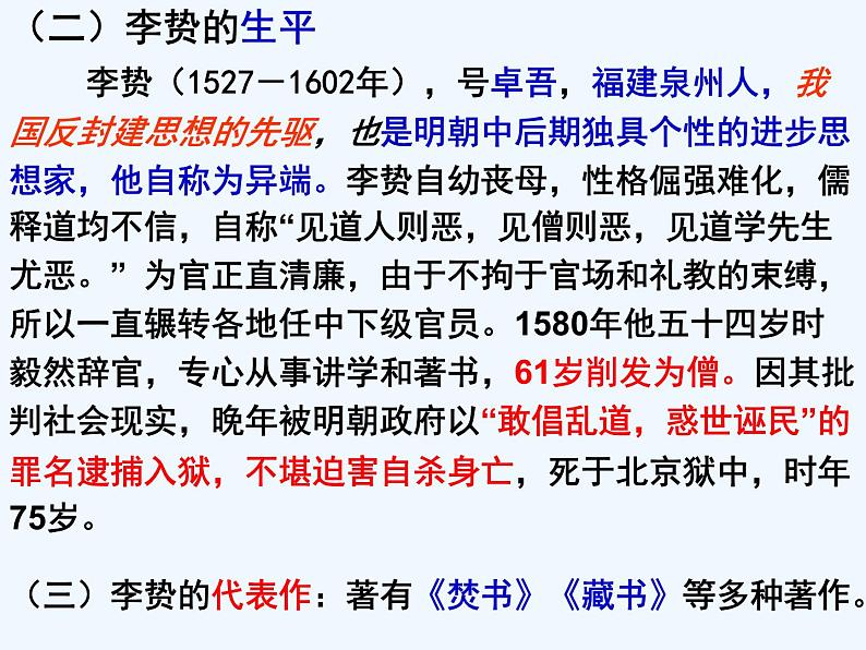 专题十三 儒家思想的批判继承 - 备战2023年高考历史系统性针对性专题复习（全国通用）课件PPT07